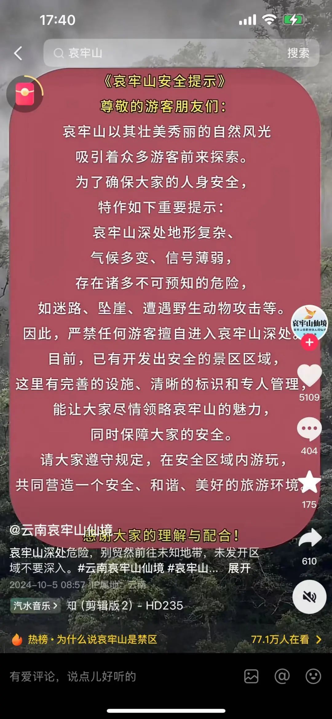 云南哀牢山突然走红，景区紧急提示
