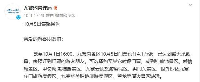 热门景区门票售罄、博物馆连日爆满！多地呼吁→