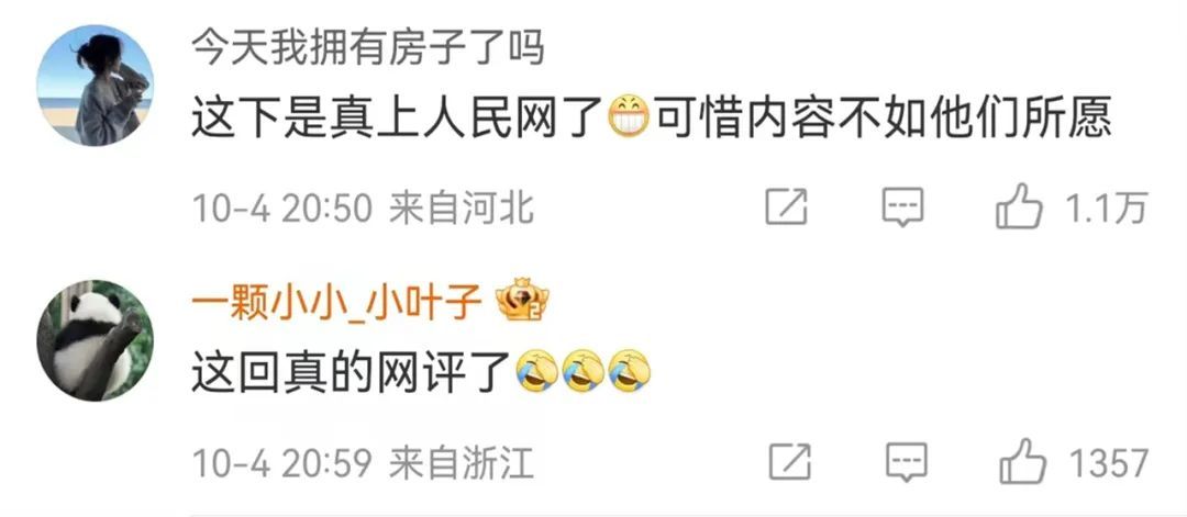 又一演员摊上事了！人民网评怒批→