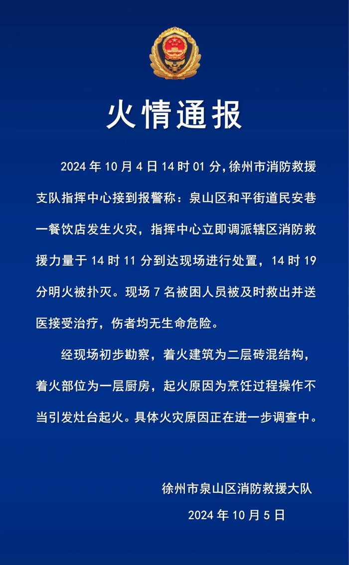 徐州一餐馆爆炸起火，有人被担架抬出？官方通报