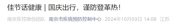 警惕这种病毒！此地一周新增120例，严重可致死！多地紧急提醒→
