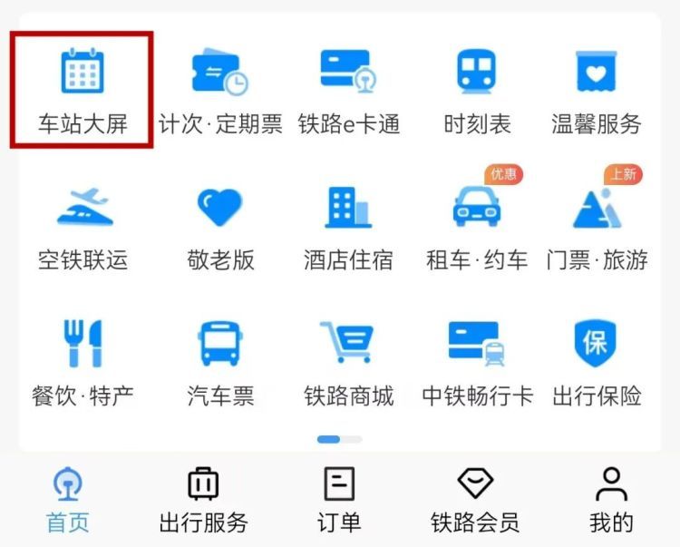 实用！坐火车不小心上错了该咋办？这份出行攻略快收好
