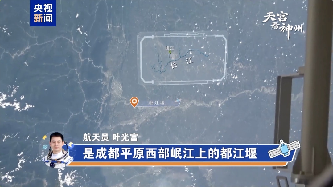 叶光富在太空邀请：来嘛，巴适得很！