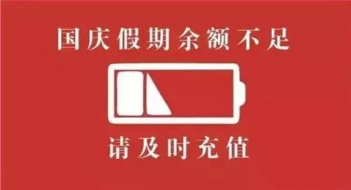 返程高峰将至！这份安全“锦囊”请收好......