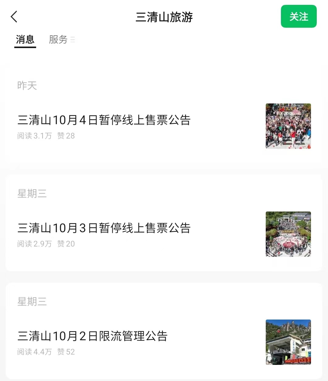 知名景区爆满！游客称上万人堵在山上数小时……官方回应