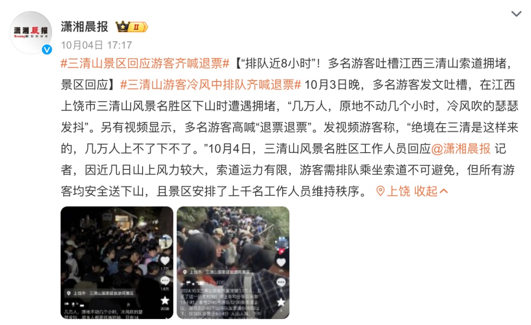 冷风中站了3个小时,大批游客高喊退票!一地知名景区回应 冷风中站了3个小时,大批游客高喊退票!一地知名景区回应