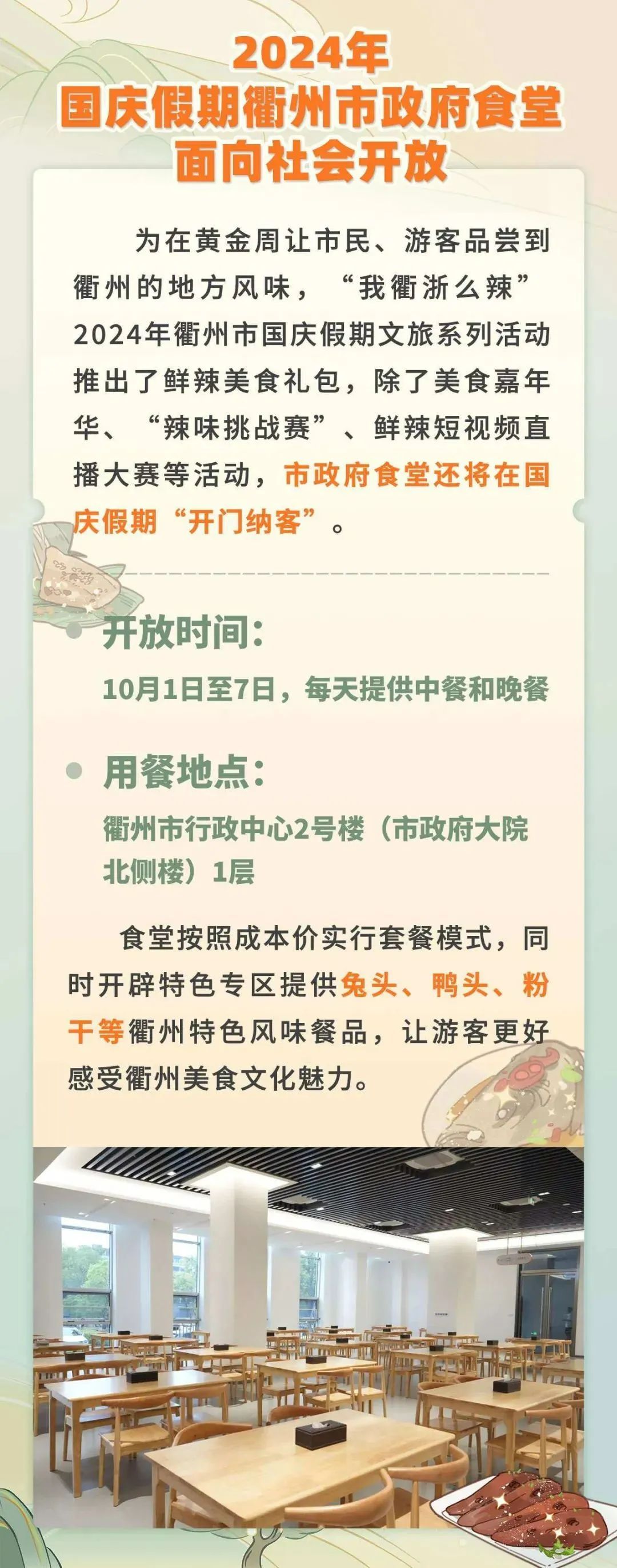 套餐18元/份!衢州市政府食堂向社会开放受追捧 套餐18元/份!衢州市政府食堂向社会开放受追捧