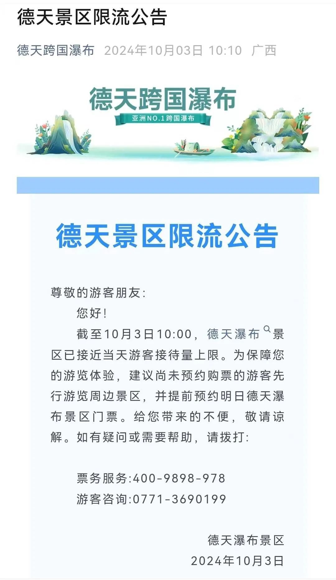 限流！广西这个景区紧急提醒！还有这些地方……