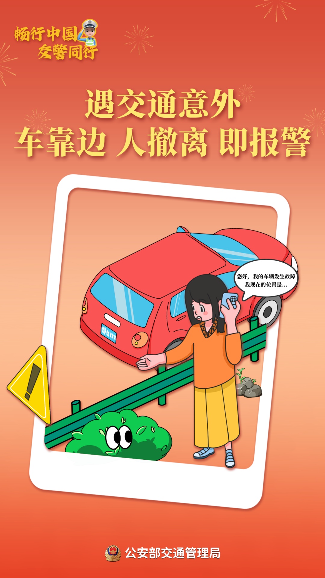 返程高峰将至！这份安全“锦囊”请收好......