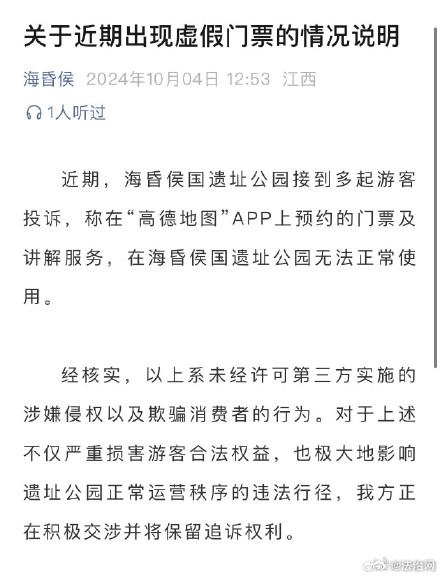 海昏侯博物馆回应预约门票无法使用：系第三方侵权