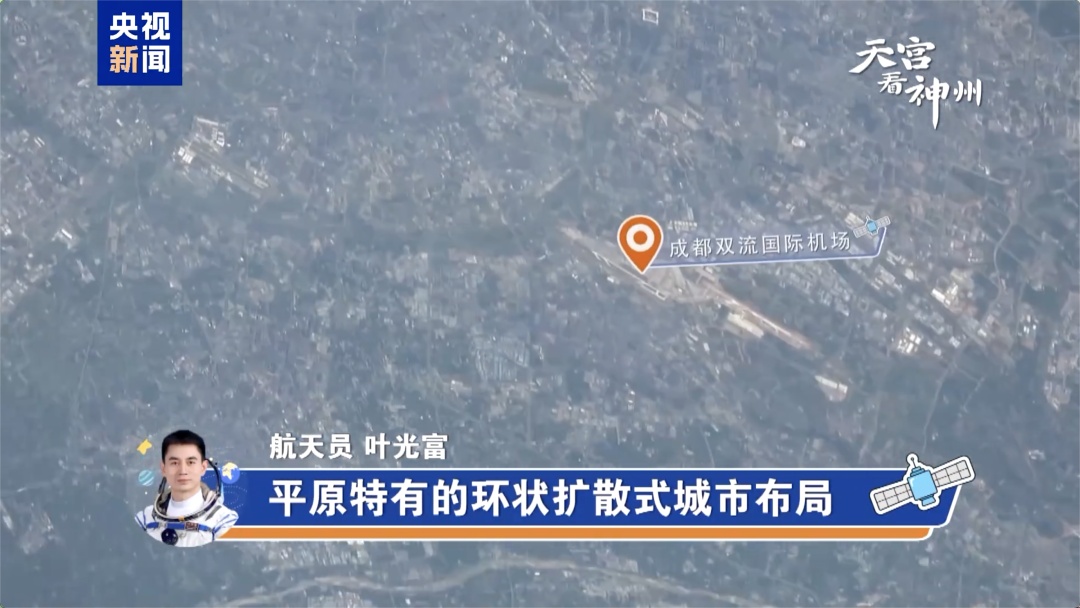 叶光富在太空邀请：来嘛，巴适得很！