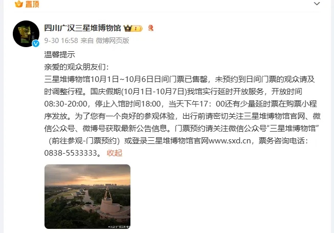 热门景区门票售罄、博物馆连日爆满！多地呼吁→