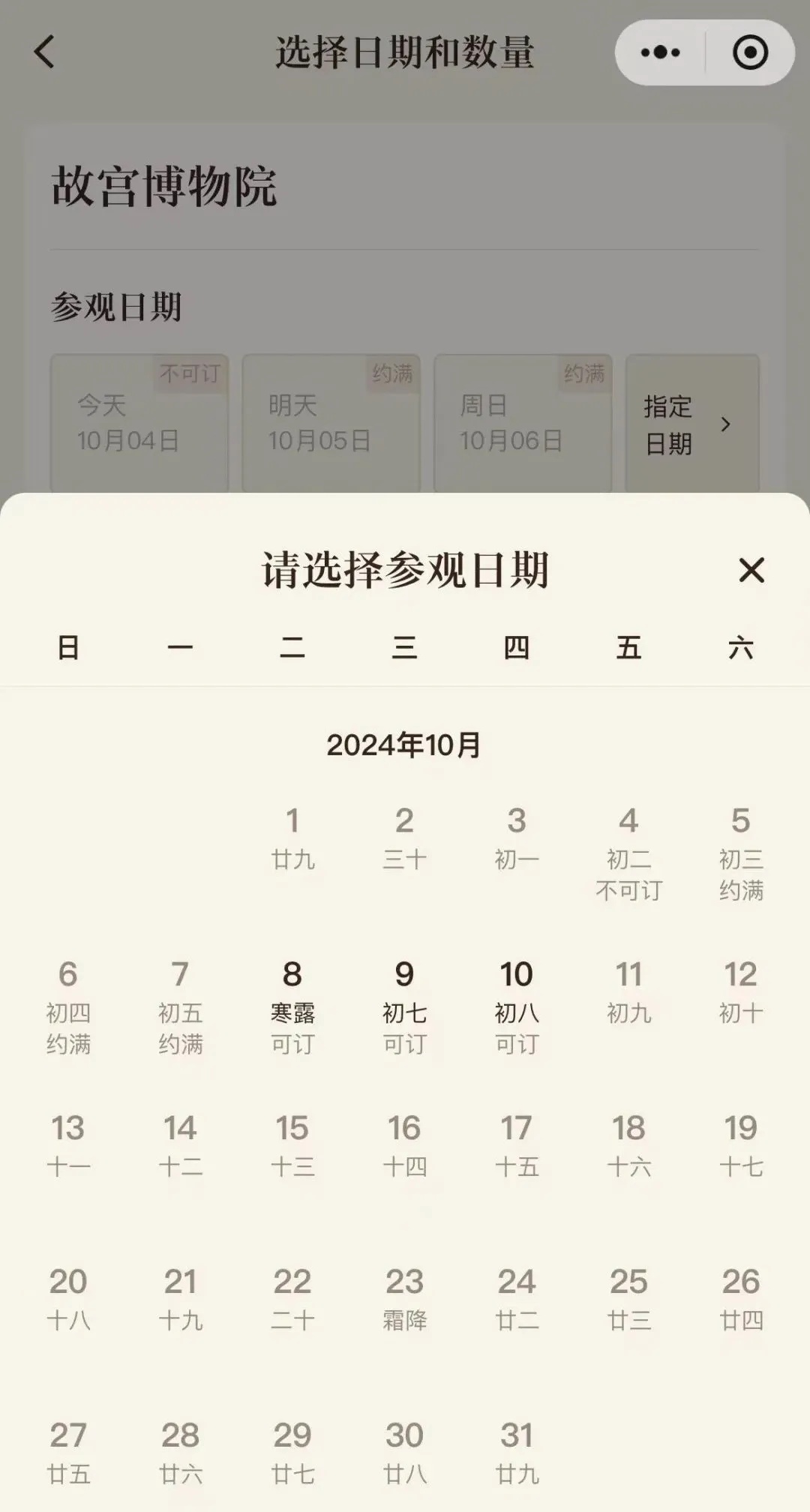 紧急提醒：门票售罄，预约已满！