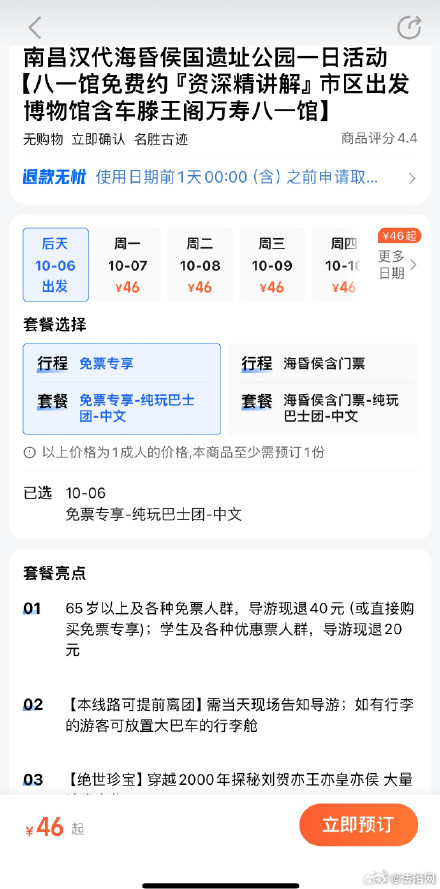 海昏侯博物馆回应预约门票无法使用：系第三方侵权
