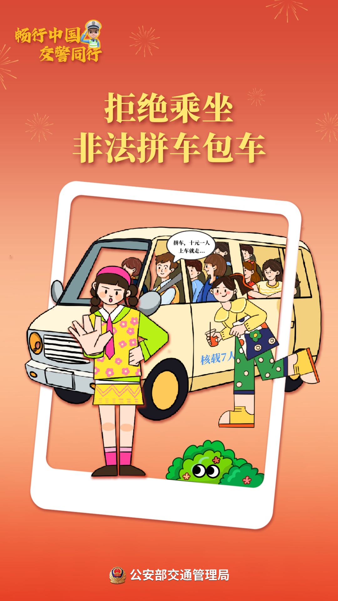 返程高峰将至！这份安全“锦囊”请收好......