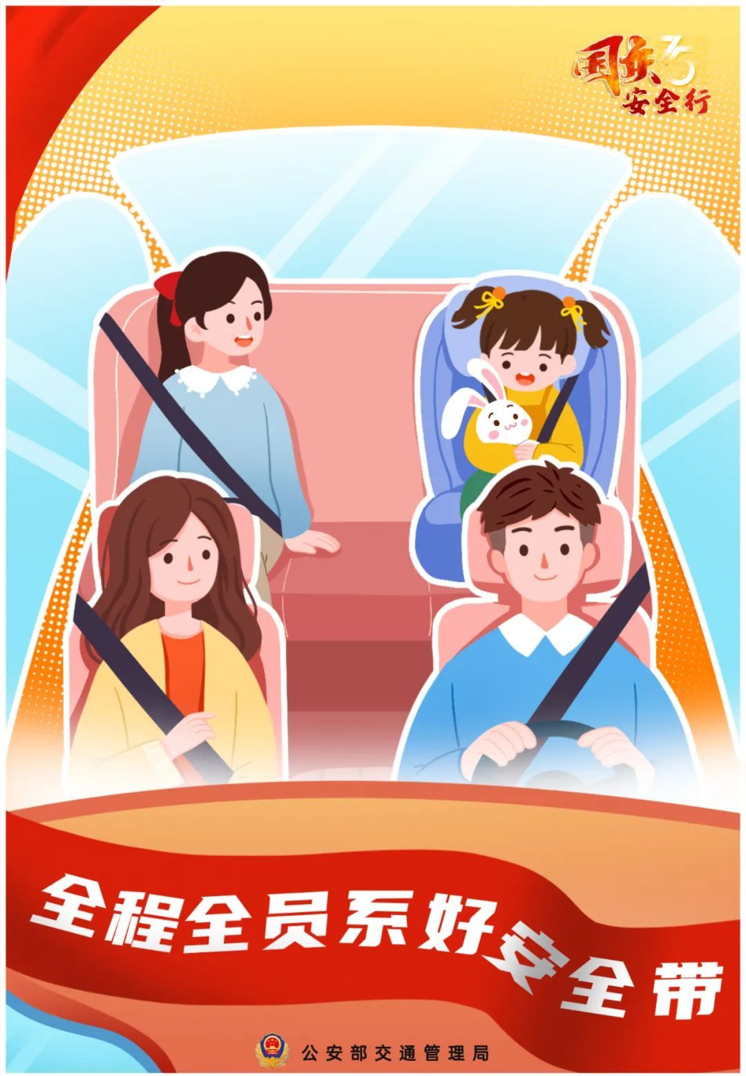 返程高峰将至！这份安全“锦囊”请收好......