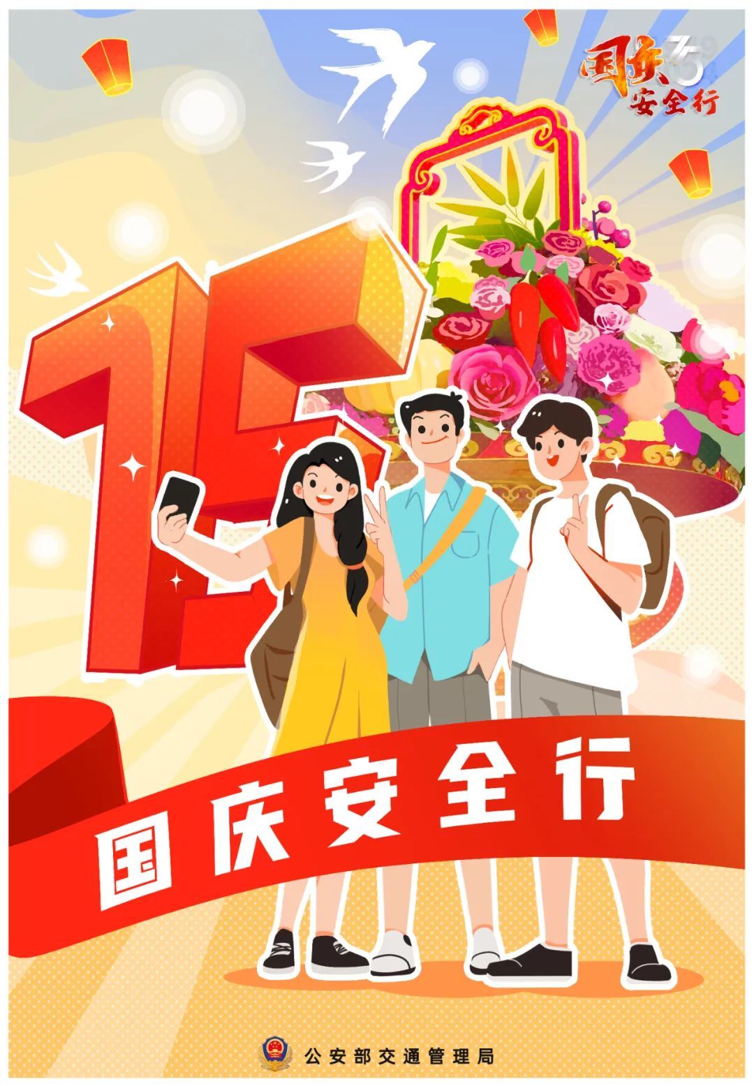 返程高峰将至！这份安全“锦囊”请收好......
