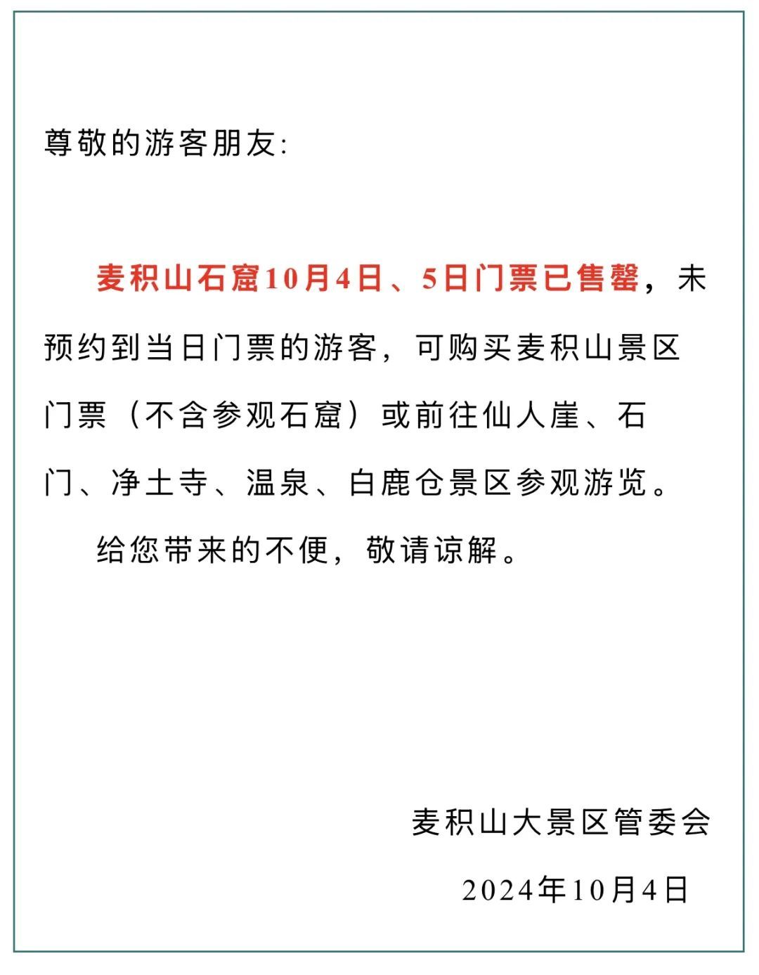 热门景区门票售罄、博物馆连日爆满！多地呼吁→
