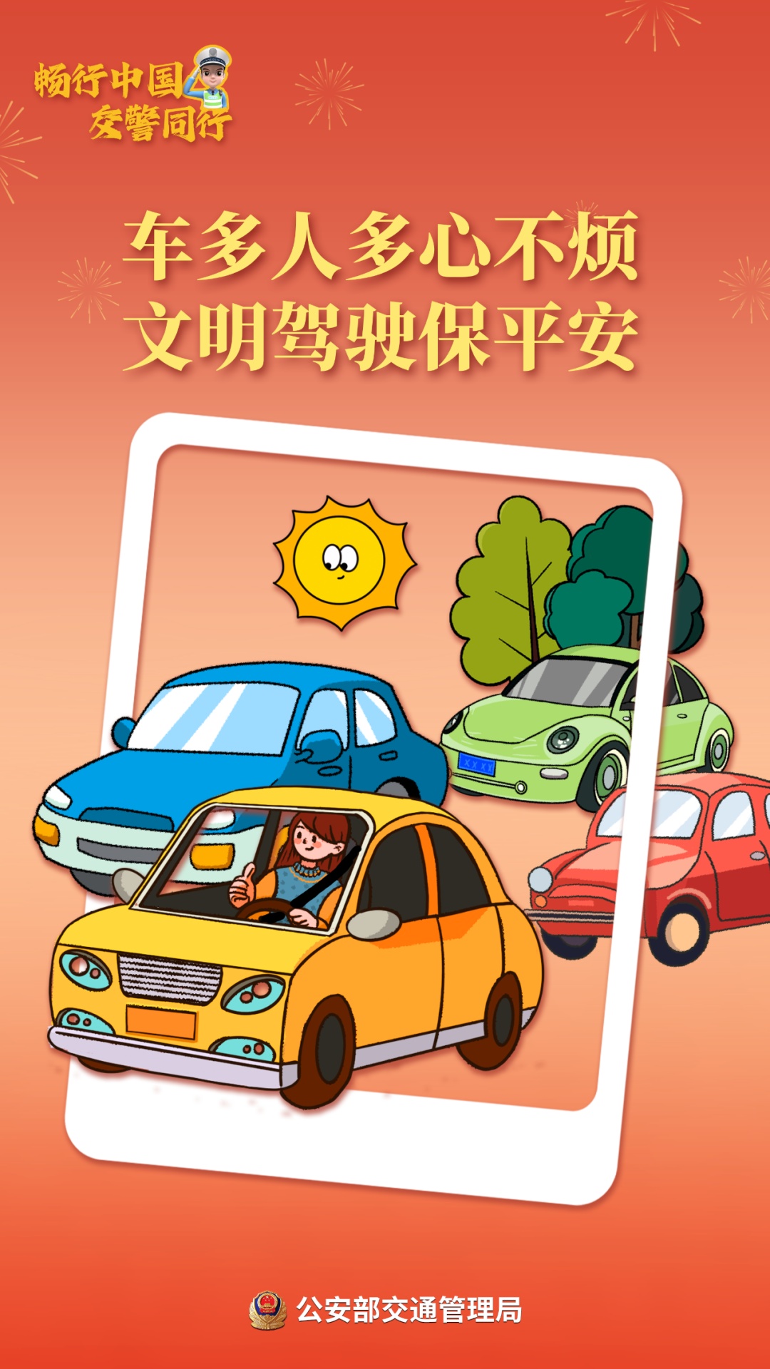 返程高峰将至！这份安全“锦囊”请收好......
