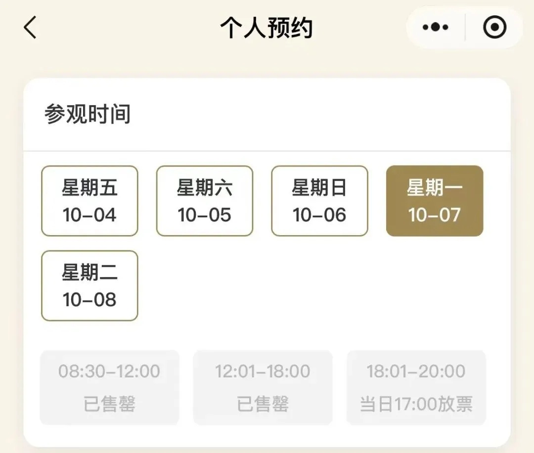 紧急提醒：门票售罄，预约已满！