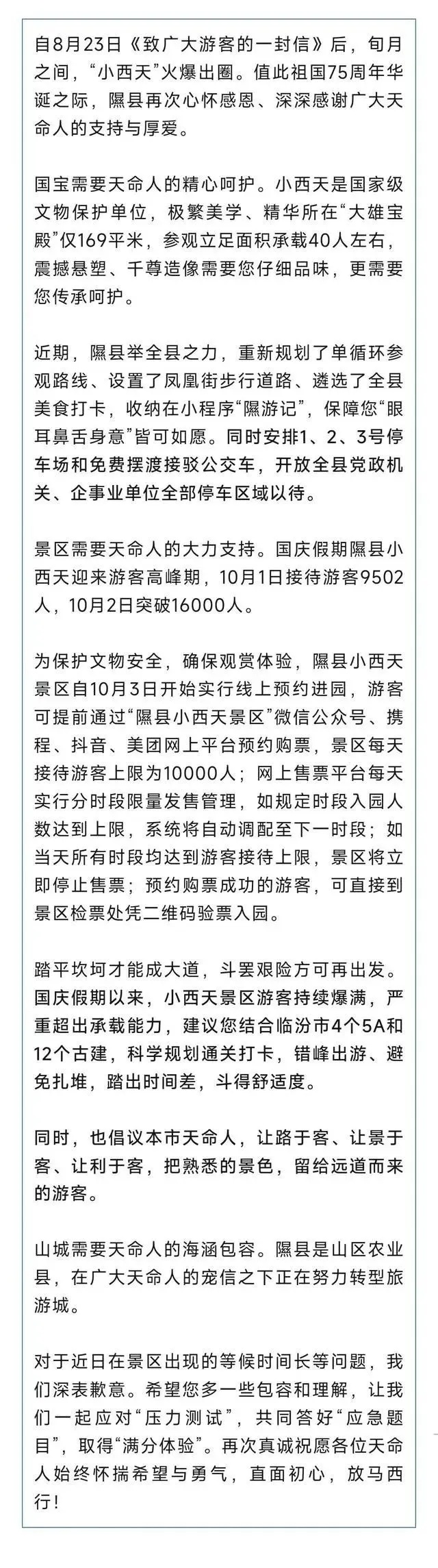 “几分钟挪一个人”，大喊“退票”“差评”！当地文旅局道歉
