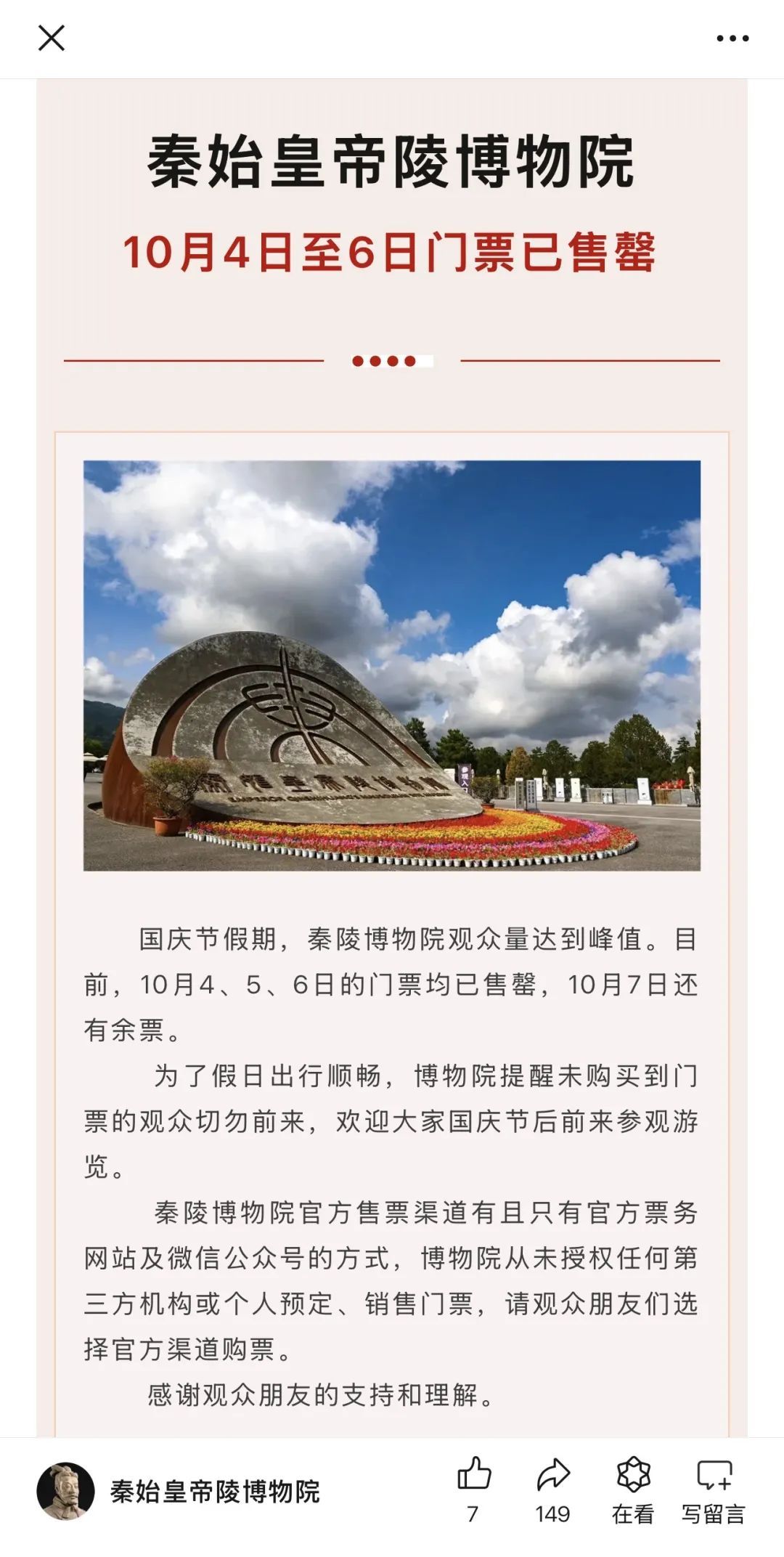 热门景区门票售罄、博物馆连日爆满！多地呼吁→