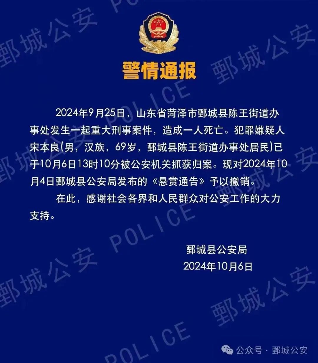 山东鄄城:当地重大刑案69岁嫌疑人今日被抓获 山东鄄城:当地重大刑案69岁嫌疑人今日被抓获
