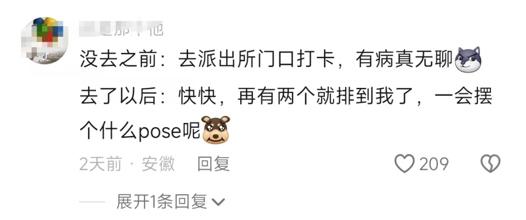 派出所凌晨3点还有游客排队打卡,“有时候警察都很想报警” 派出所凌晨3点还有游客排队打卡,“有时候警察都很想报警”