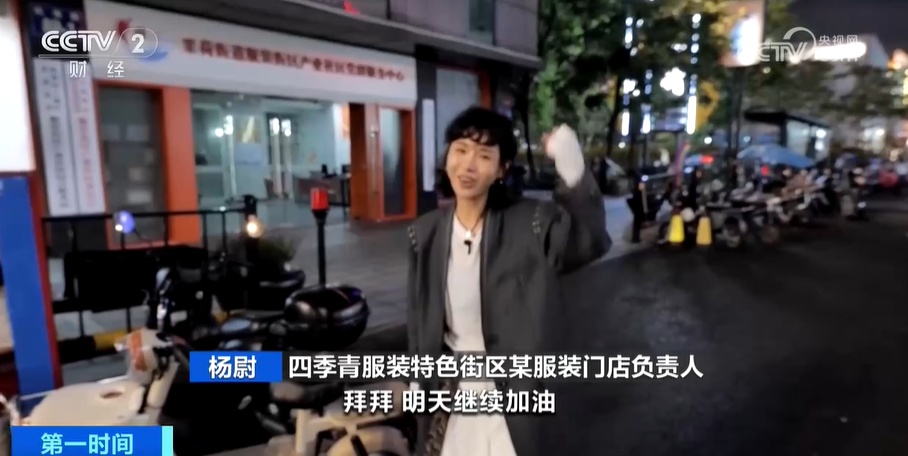 备货、发货、补单 从商户繁忙的一天看线下服装市场的火爆