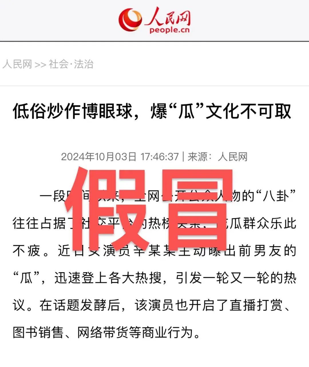 假冒媒体,岂是儿戏? 假冒媒体,岂是儿戏?