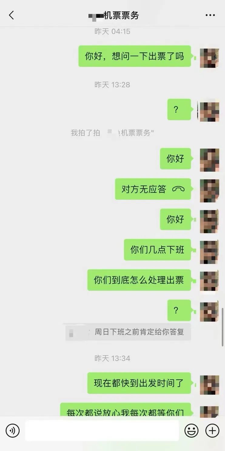 低价代买机票，是“馅饼”还是“陷阱”？