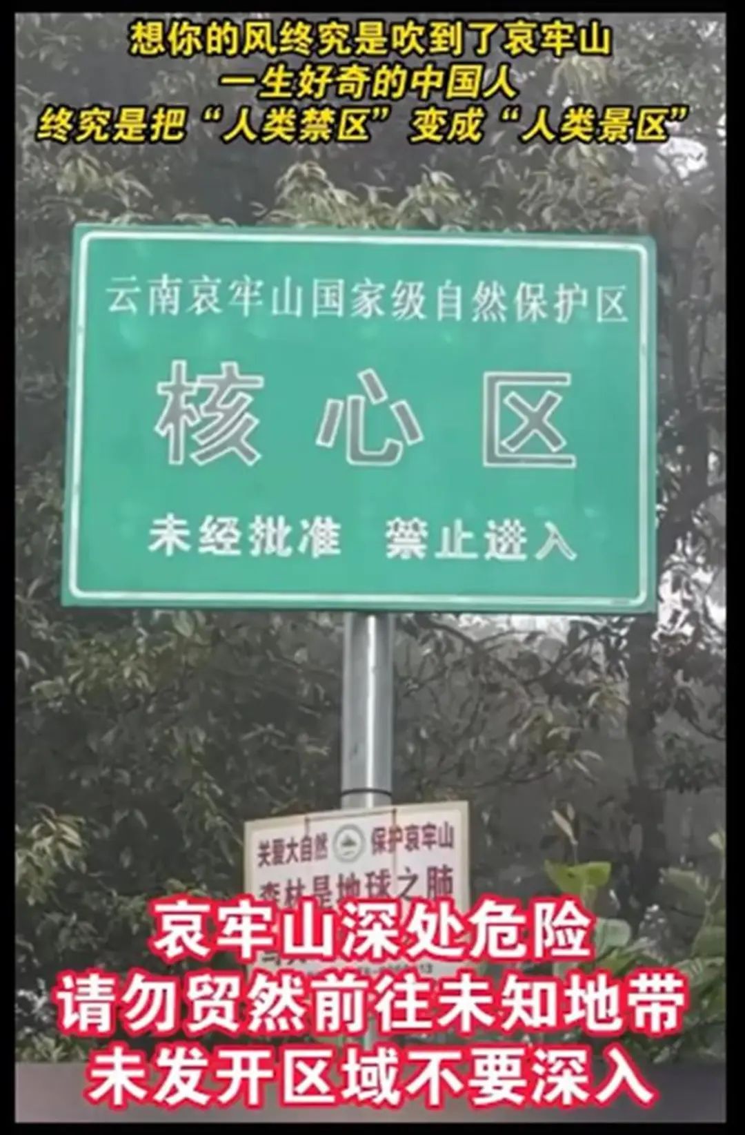 不要深入！景区官方紧急提醒