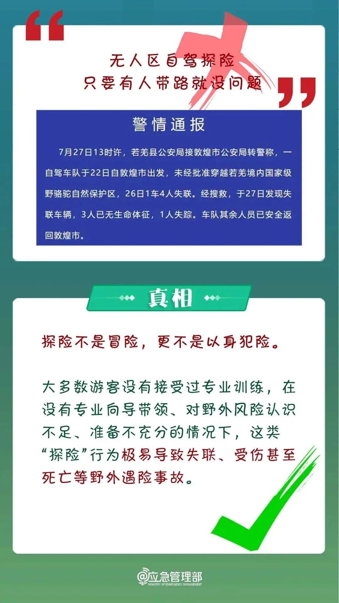 突然爆火！该景区发布安全警示