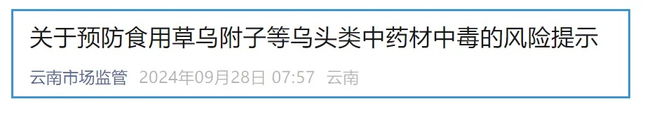 3毫克就能致死！男子3次吃它，3次进抢救室