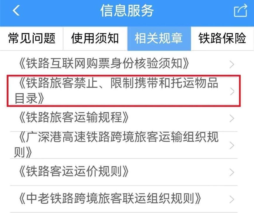 海鲜能带上火车吗?来看火车携带品指南 海鲜能带上火车吗?来看火车携带品指南