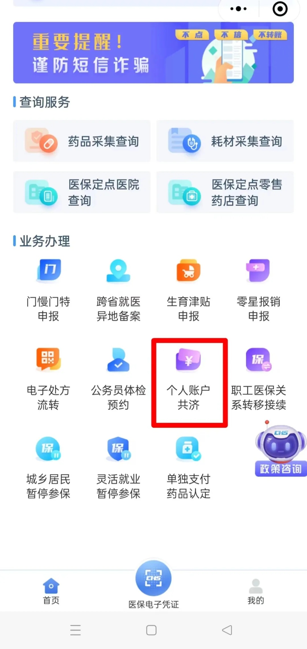 收藏！职工医保个人账户如何共济给家人？这样操作