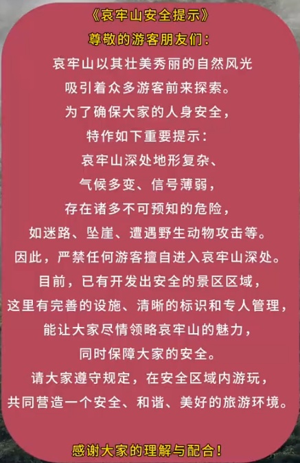 “存在不可预知危险”！景区发布紧急提醒