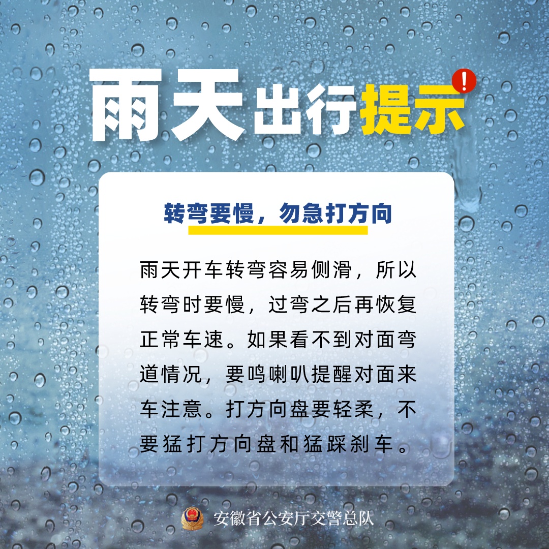 安徽多条高速临时管制！交警提醒——