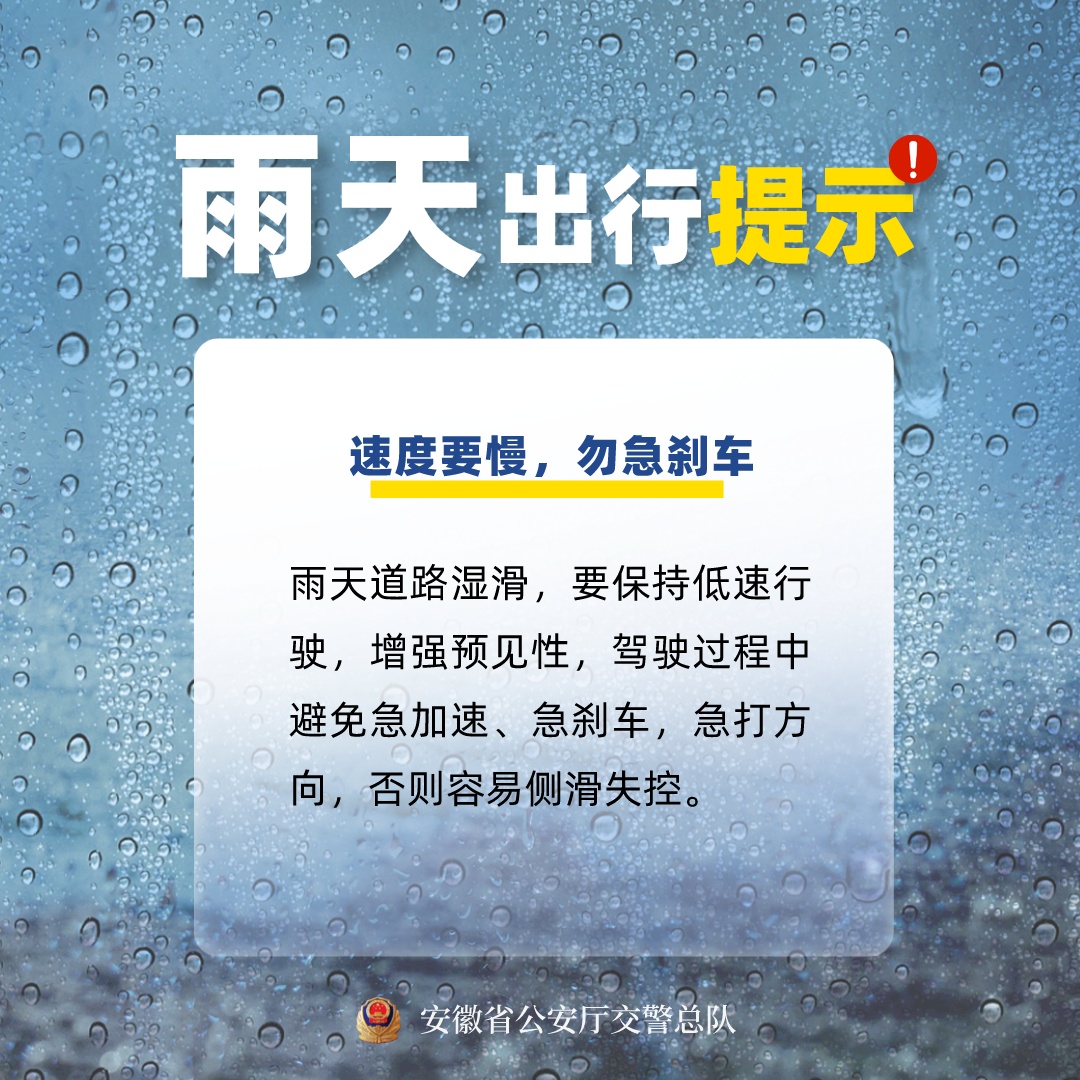 安徽多条高速临时管制！交警提醒——