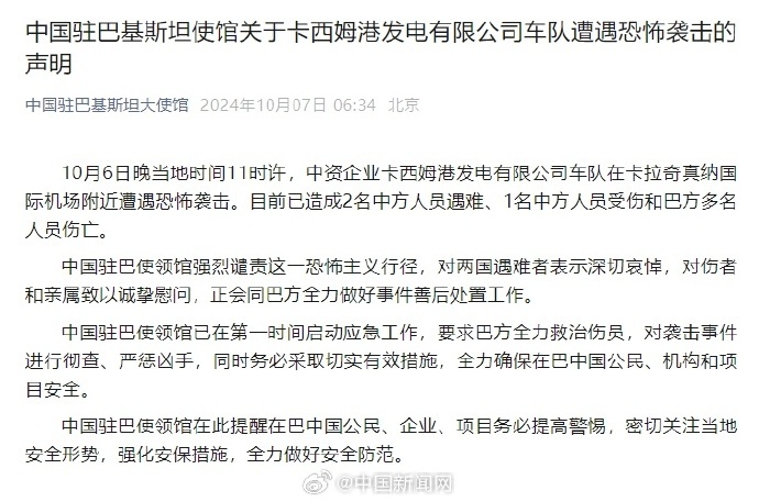中资企业车队遇袭，3名中方人员死伤