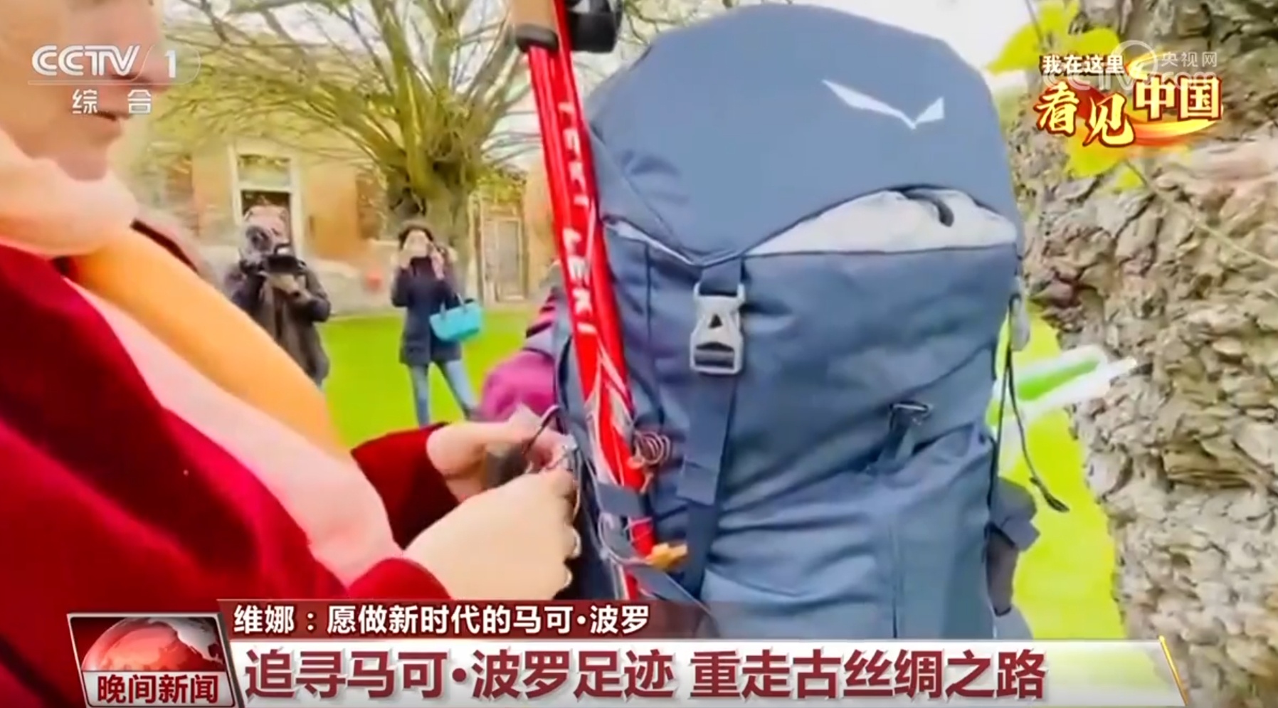 新时代的“马可&middot;波罗”让世界看到一个更真实的中国