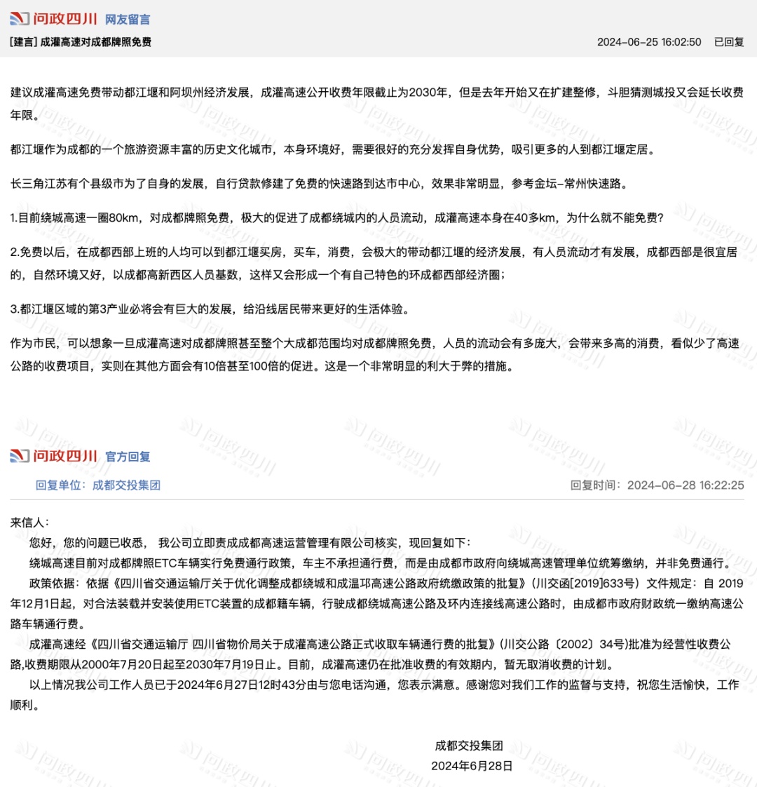 网民多次呼吁四川成灌高速免费，官方最新回应→