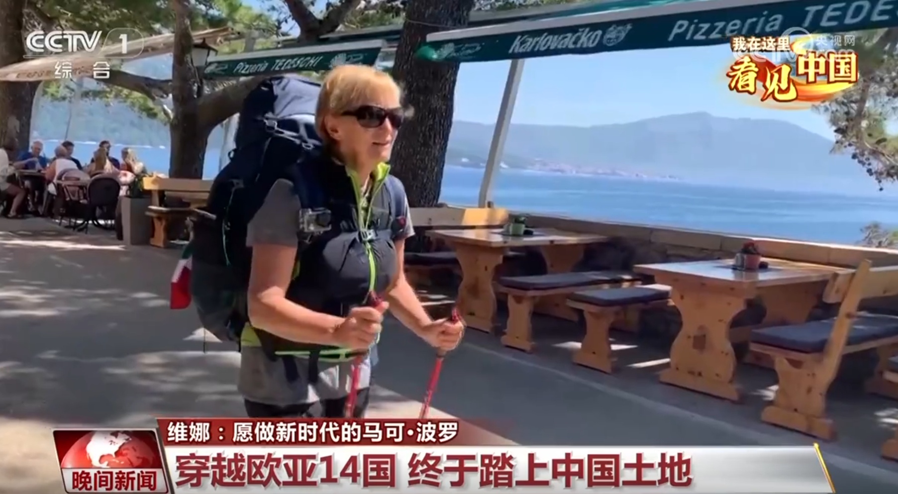 新时代的“马可&middot;波罗”让世界看到一个更真实的中国