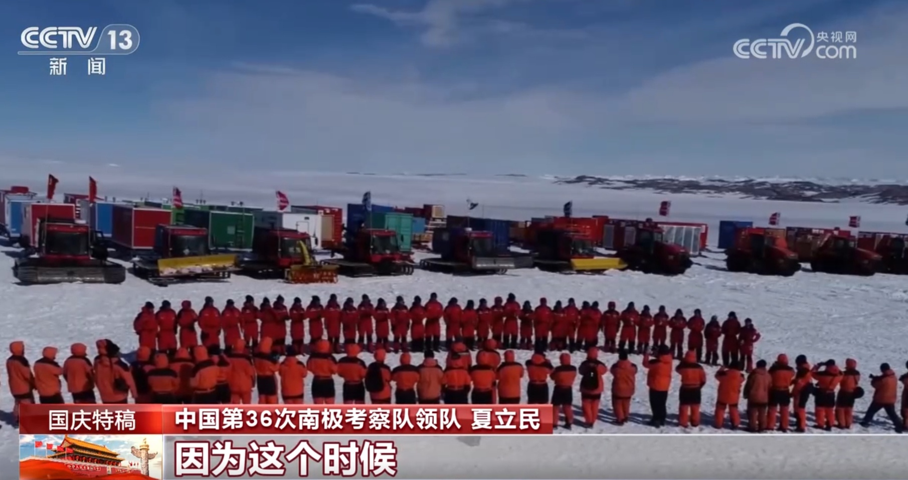 中国故事|科考、探月、跨海 “大国重器”铸国之底气 中国故事|科考、探月、跨海 “大国重器”铸国之底气