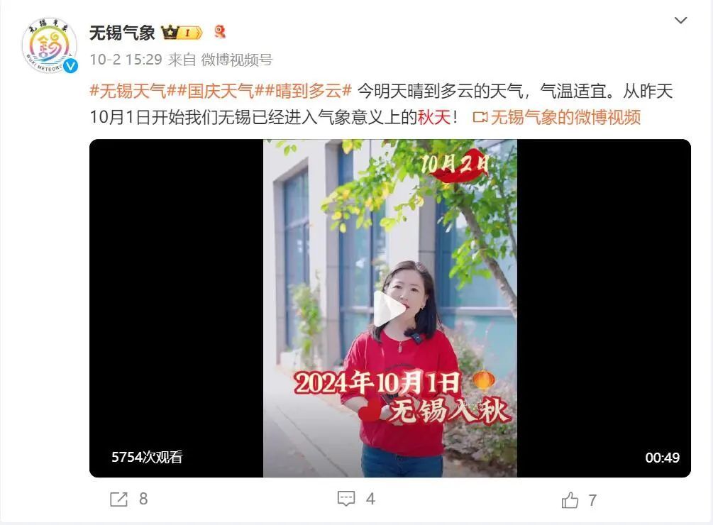 江苏多地官宣入秋