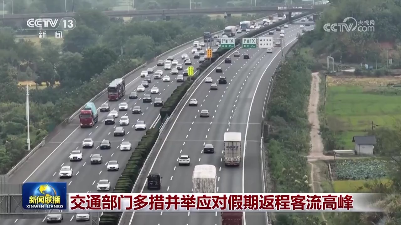 交通部门多措并举应对假期返程客流高峰