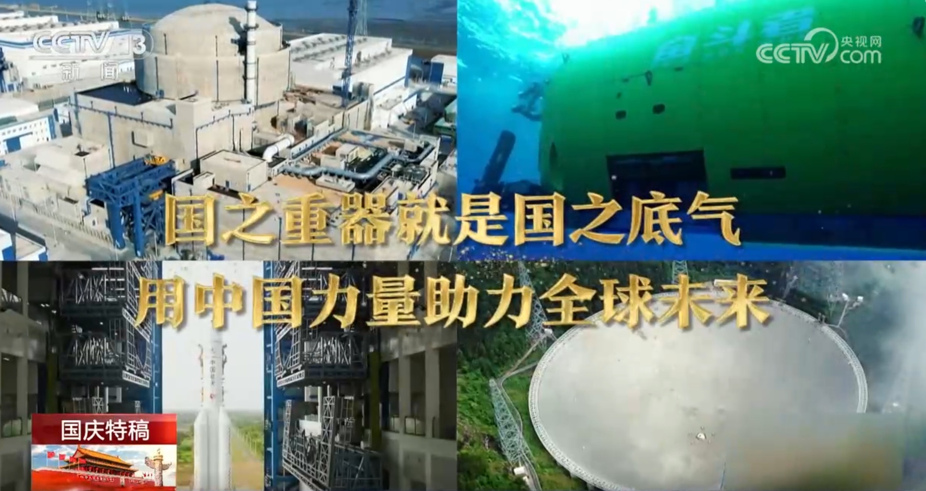 中国故事|科考、探月、跨海 “大国重器”铸国之底气 中国故事|科考、探月、跨海 “大国重器”铸国之底气