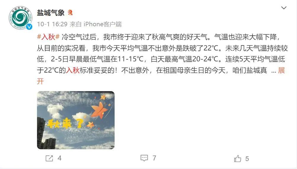 江苏多地官宣入秋