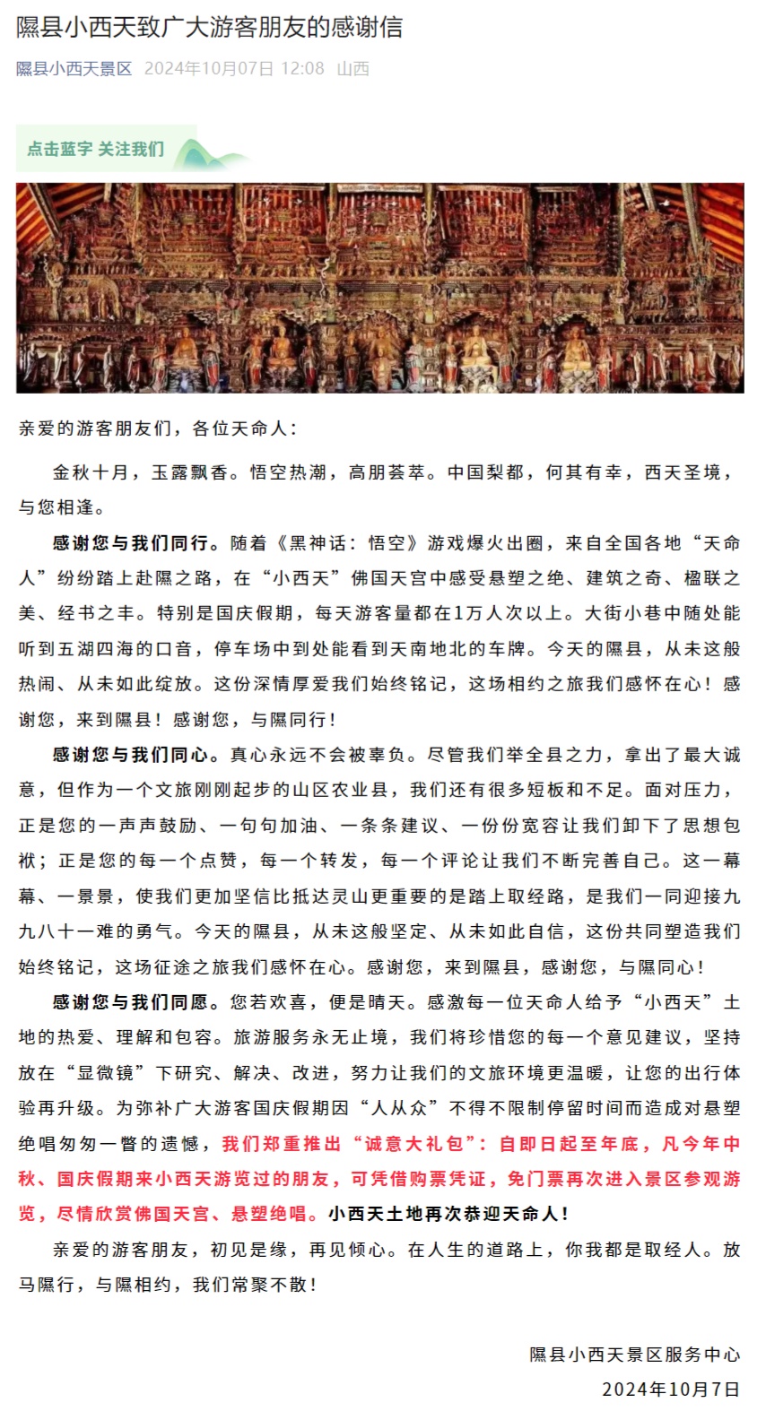 被喊差评的临汾“小西天”，真的太冤了……