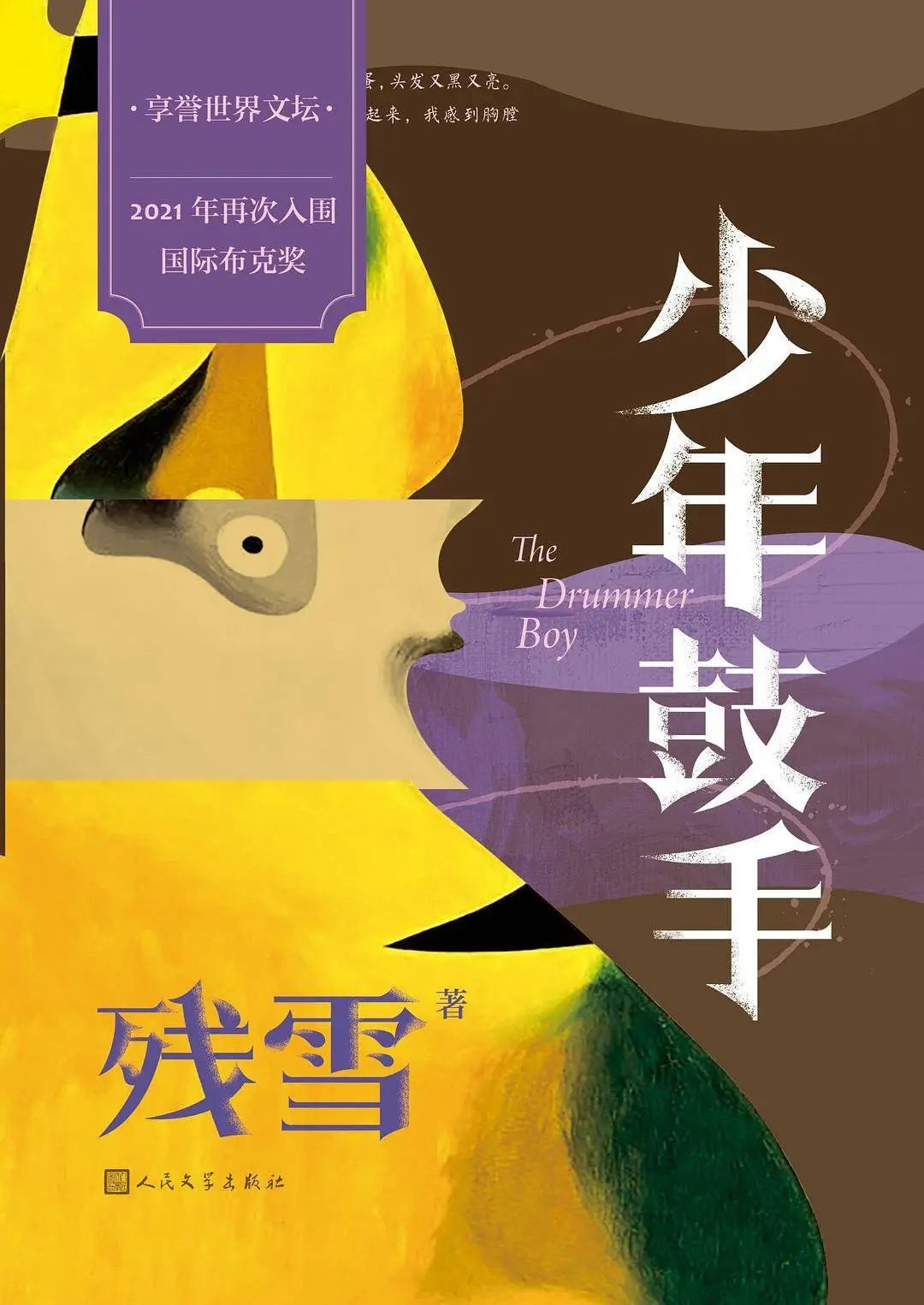 2024诺贝尔文学奖赔率榜引关注：残雪排第一、“霉霉”榜上有名